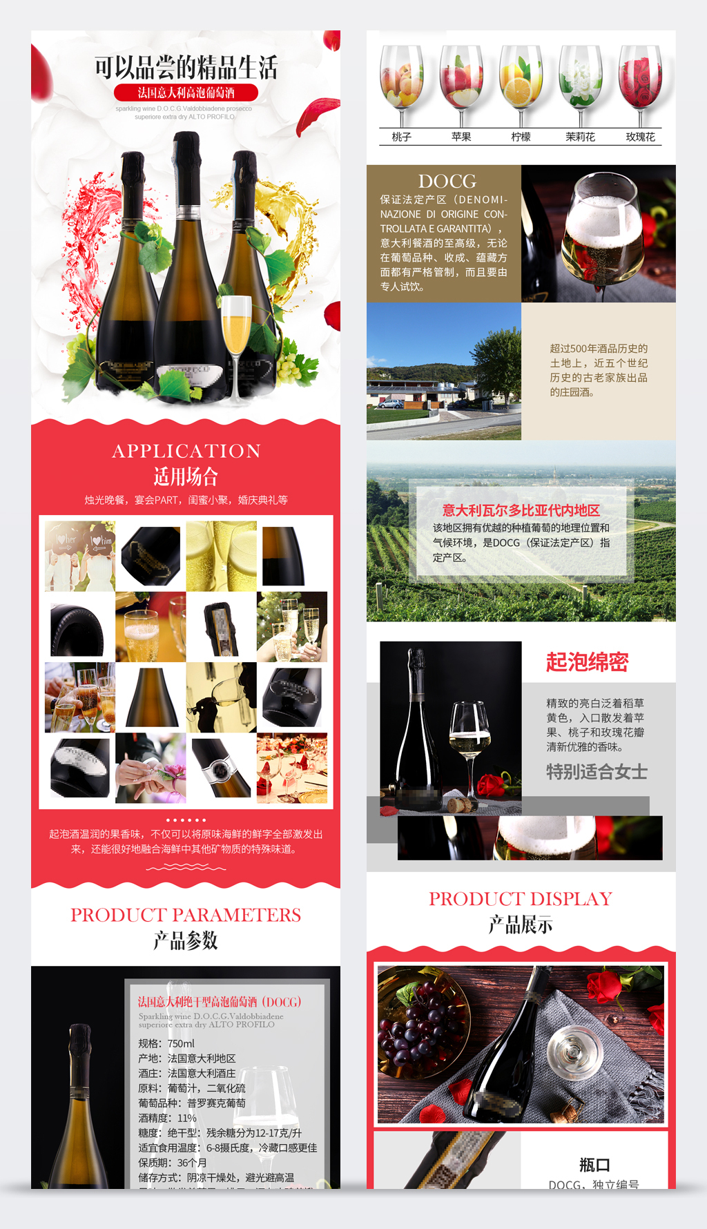 原創(chuàng)紅酒葡萄酒起泡酒詳情頁設(shè)計(jì)模板-版權(quán)可商用