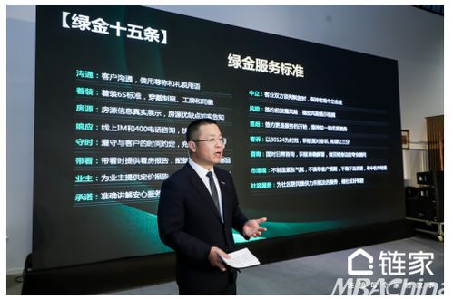 鏈家綠金服務標準 重新定義房產經紀品質服務新標桿