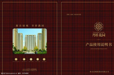 房地產產品說明書