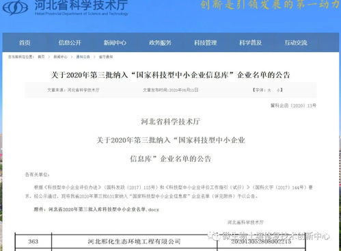 風雨兼程，勇往直前 河北邢化成功入圍國家科技型中小企業技術咨詢