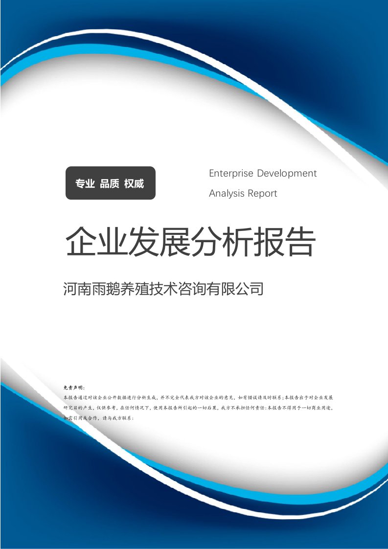 河南雨鵝養殖技術咨詢與企業發展戰略分析報告