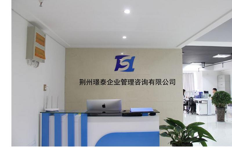專業品質，用心呈現 荊州璟泰企業管理咨詢公司前臺環境實拍